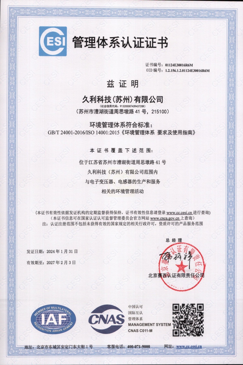 ISO14001证书.jpg