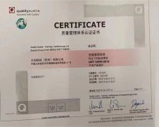 热烈祝贺公司顺利通过IATF16949:2016质量管理体系认证